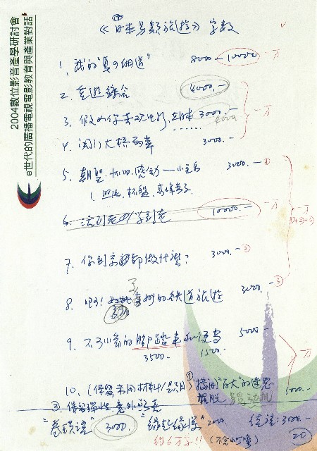 日本另類旅遊-字數的圖片