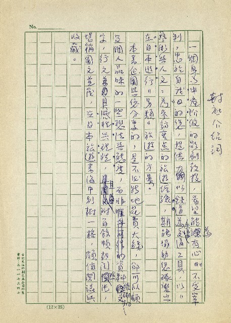日本另類旅遊-封底介紹的圖片