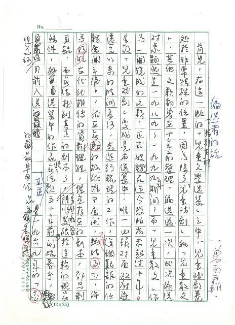 編選者的話的圖片