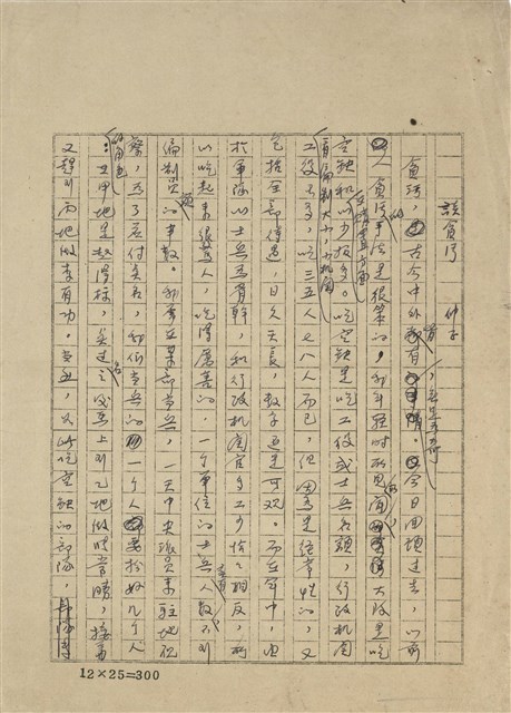 談貪汙的圖片