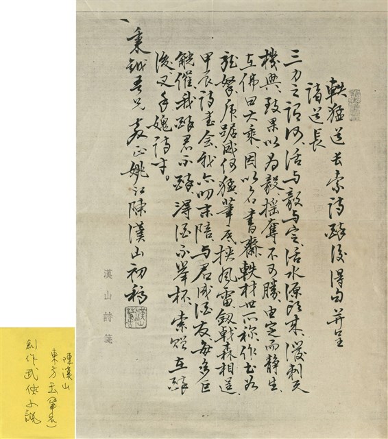 軼猛道長索詩轉後得句并呈請道長的圖片