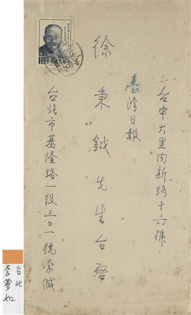 台北 李夢如(信封)的圖片