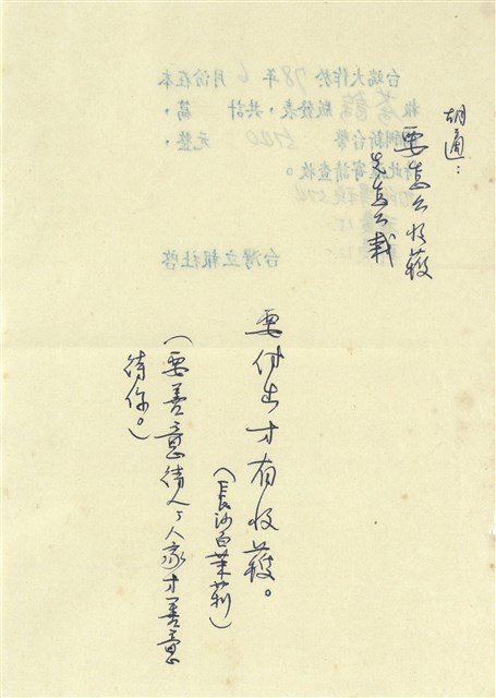 台灣立報社  緘(內文)的圖片