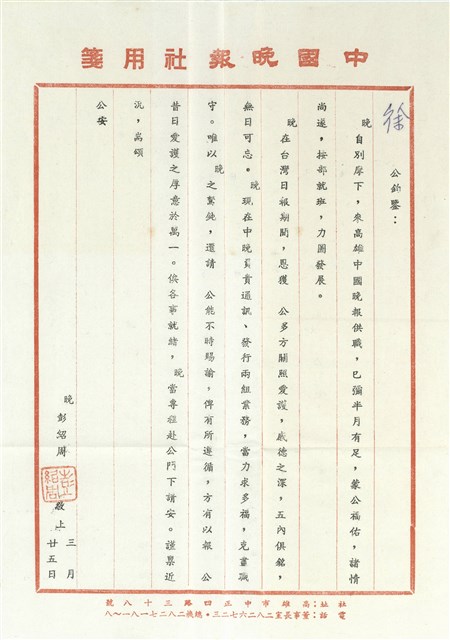 中國晚報社股份有限公司  彭紹周寄(內文)的圖片