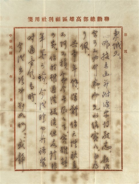 聯勤總部高雄區福利社  緘(內文)的圖片