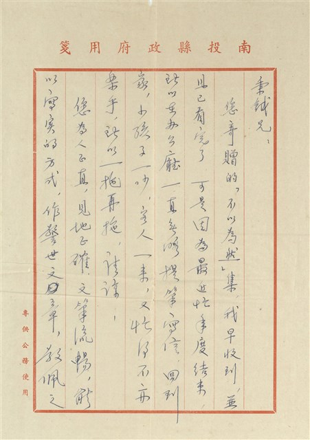 南投縣政府  林萬發寄(內文)的圖片