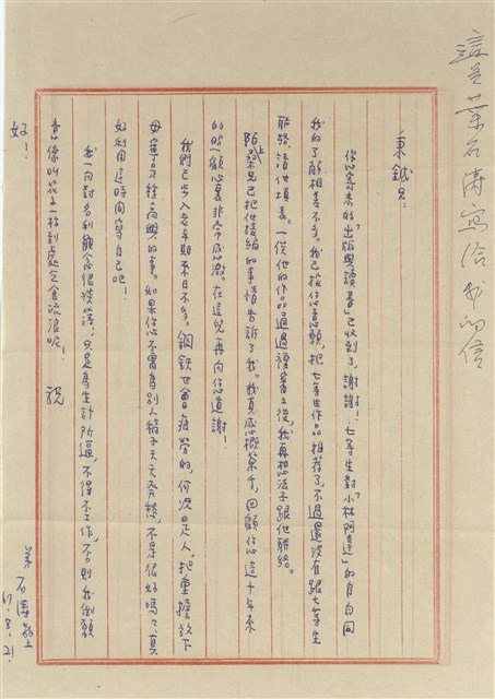 葉石濤寄(內文)的圖片