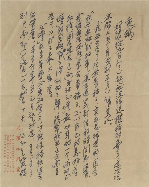 文壇社 穆中南寄(內文)的圖片