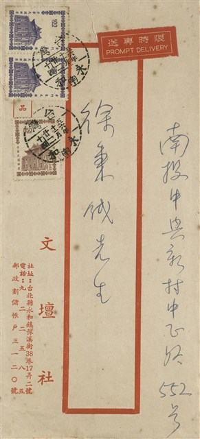 文壇社 穆中南寄(信封)的圖片