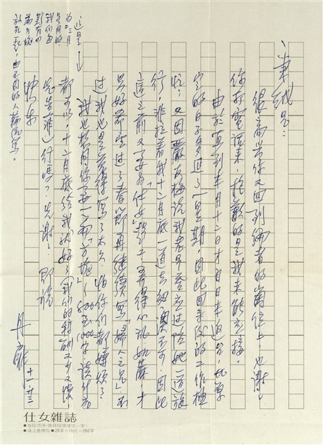 丹扉寄(內文)的圖片