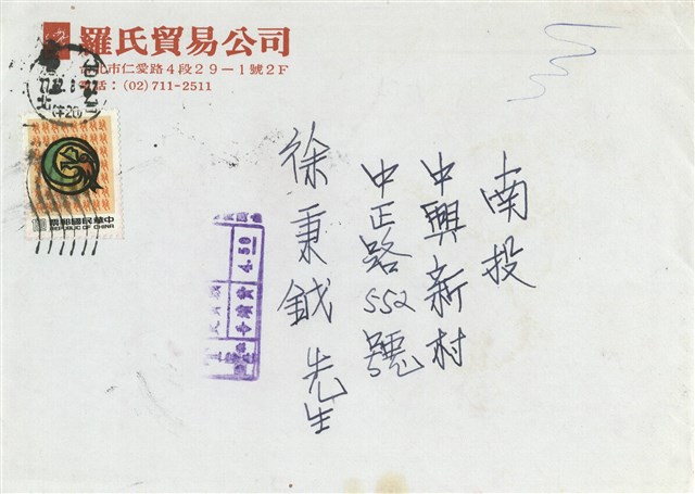 羅澤潤寄(信封)的圖片