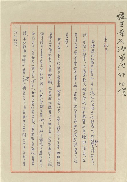葉石濤寄的圖片