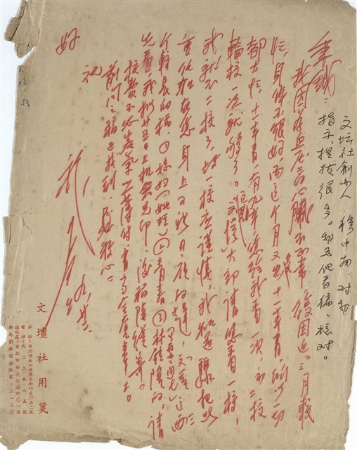 文壇社 穆中南寄的圖片