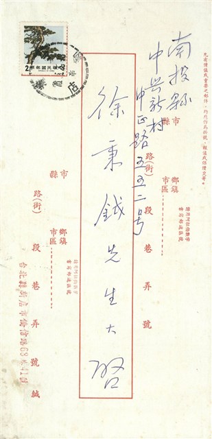 牟力非寄(信封)的圖片