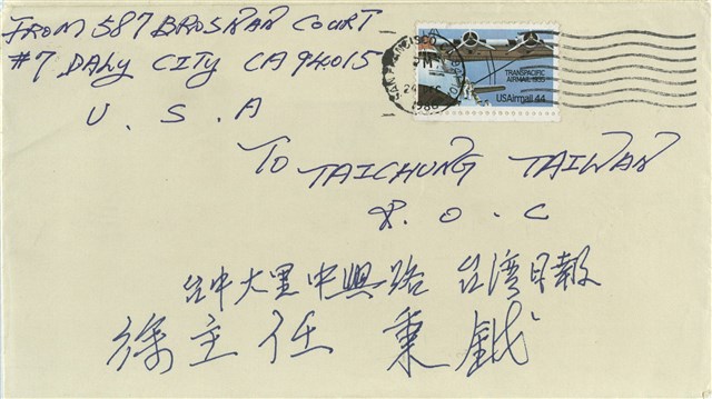 曾子南寄(信封)的圖片