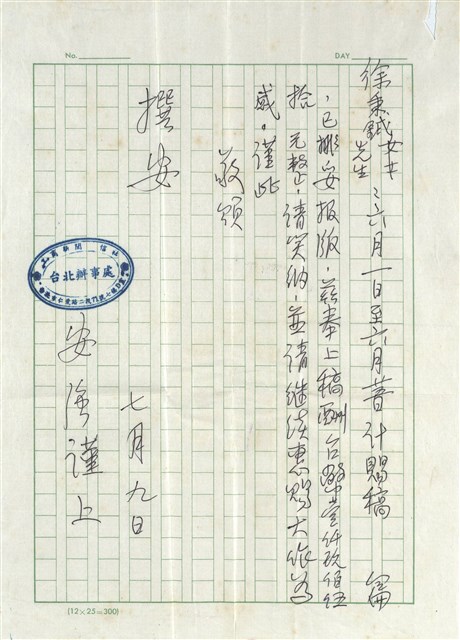 安強寄(內文)的圖片