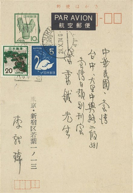李獻璋寄(內文)的圖片