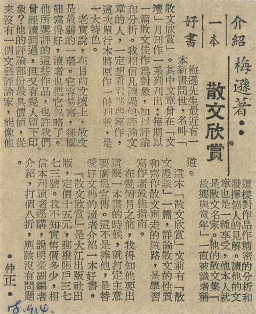 梅遜著：散文欣賞的圖片