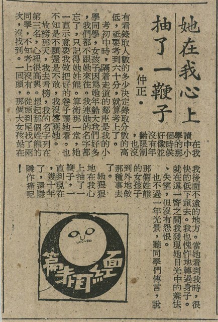 她在我心上抽了一鞭子的圖片