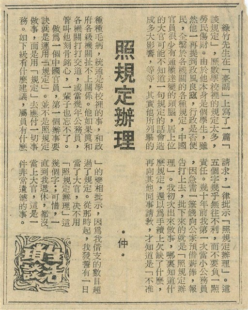 照規定辦理的圖片