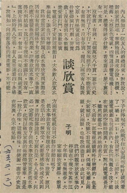 談欣賞的圖片