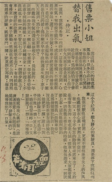 售票小姐替我出氣的圖片