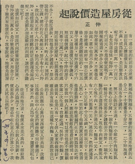 從房屋造價說起的圖片