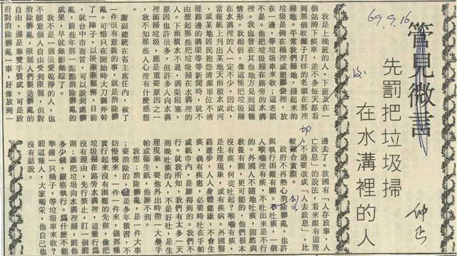 先罰把垃圾掃在水溝裡的人的圖片