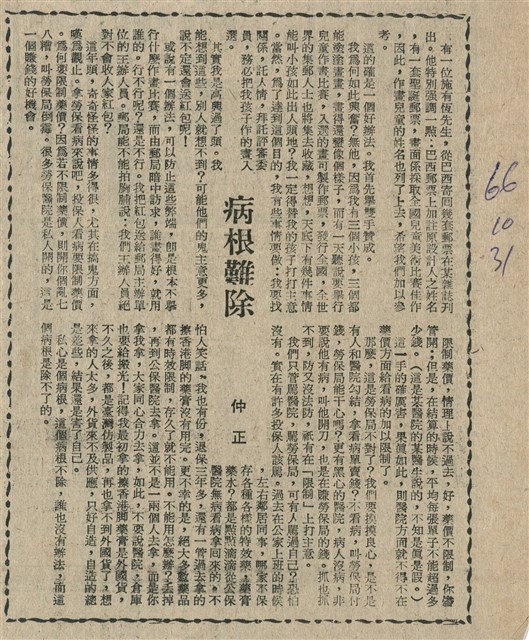 病根難除的圖片