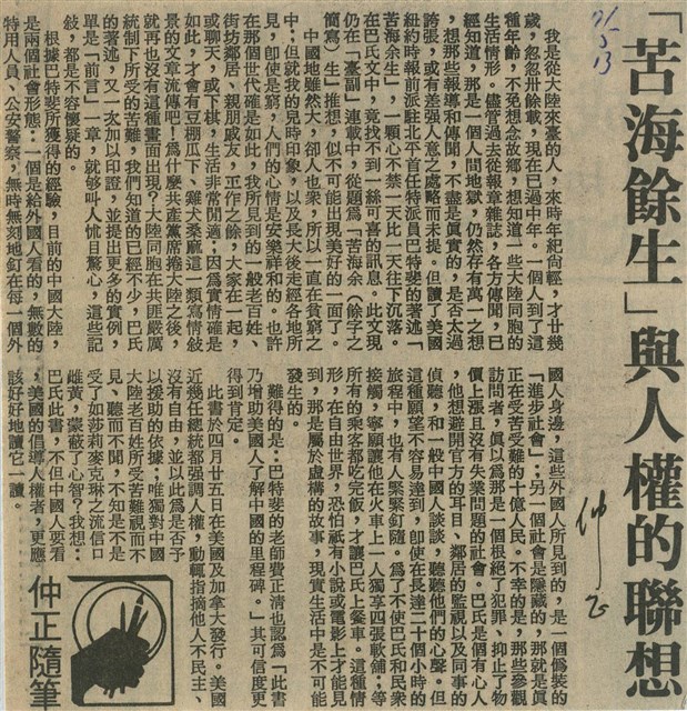 「苦海餘生」與人權的聯想的圖片