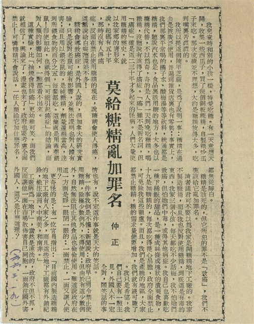 莫給糖精亂加罪名的圖片
