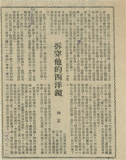 拆穿他的西洋鏡的圖片
