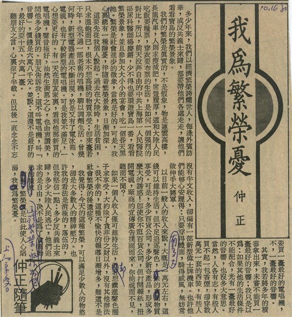我為繁榮憂的圖片