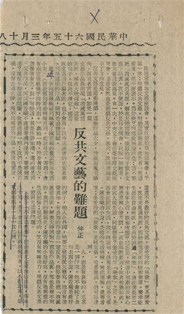 反共文藝的難題的圖片