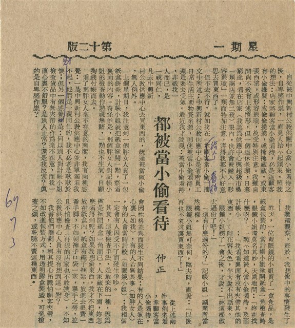 都被當小偷看待的圖片