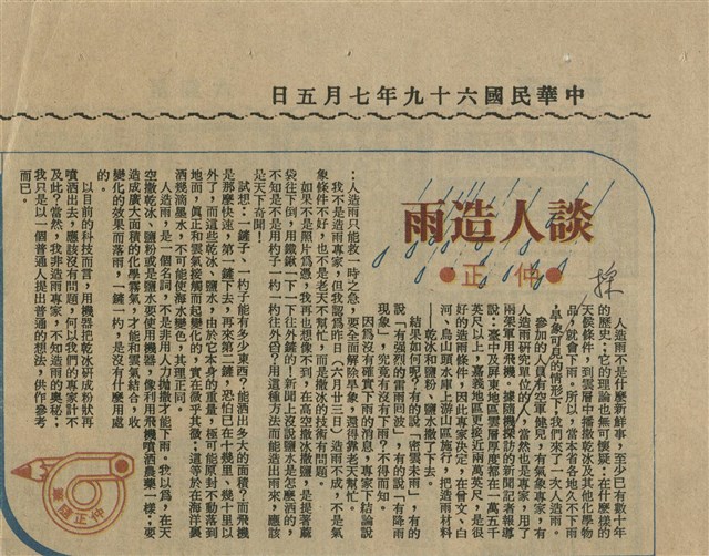 談人造雨的圖片