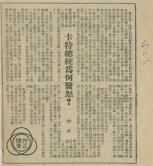卡特總統為何發怒？的圖片