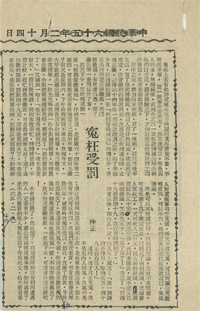 冤枉受罰的圖片