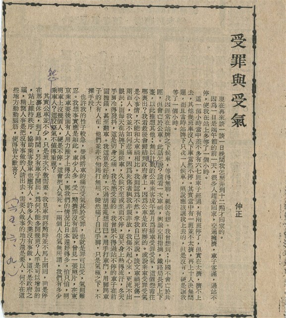 受罪與受氣的圖片