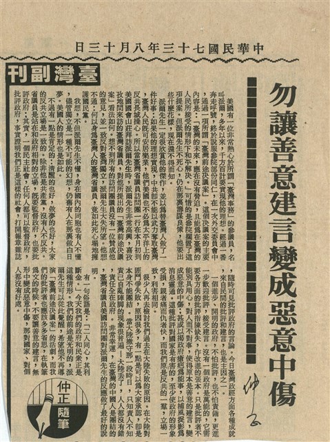勿讓善意建言變成惡意中傷的圖片