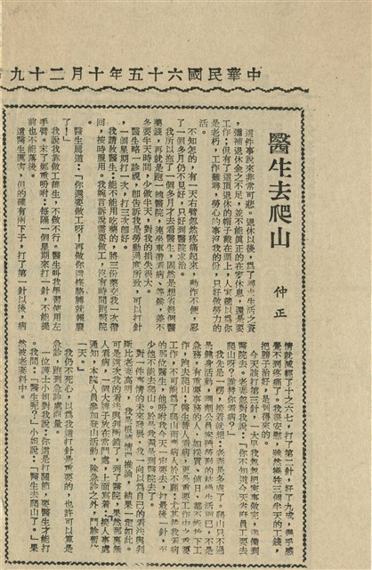 醫生去爬山的圖片
