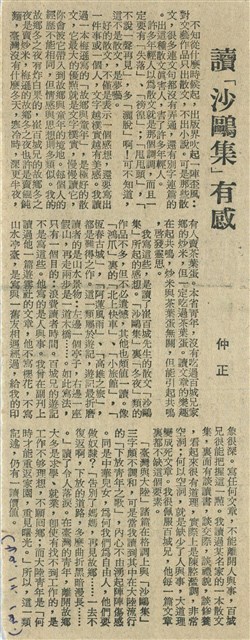 讀「沙鷗集」有感的圖片