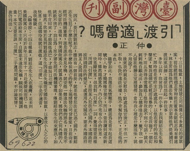 「引渡」適當嗎？的圖片