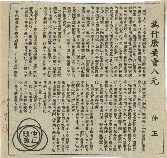 為什麼要賣八元的圖片