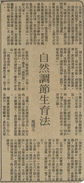 自然調節生育法的圖片