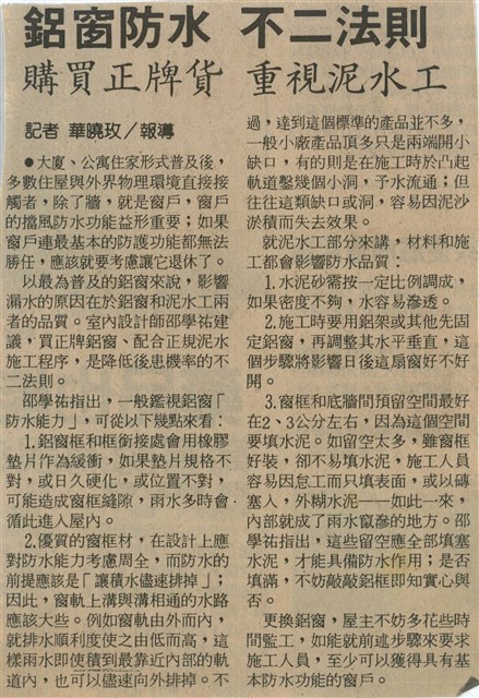 鋁窗防水 不二法則的圖片