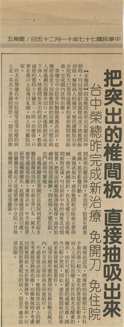 把突出的椎間板 直接抽吸出來的圖片