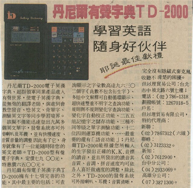 丹尼爾有聲字典TD-2000的圖片