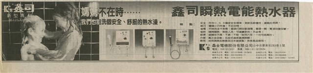鑫司瞬熱電能熱水器的圖片
