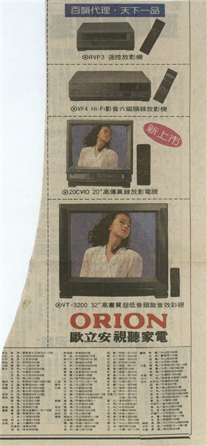 ORION歐立安視聽家電的圖片